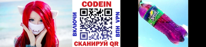 Кодеиновый сироп Lean Purple Drank  Купить где  Вилючинск 